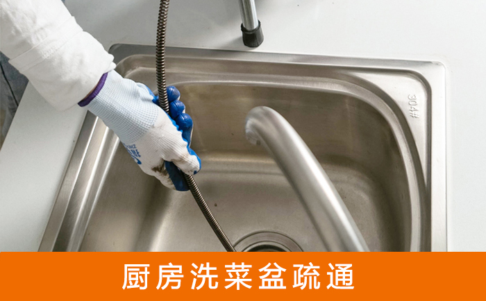 临泉洗菜池疏通